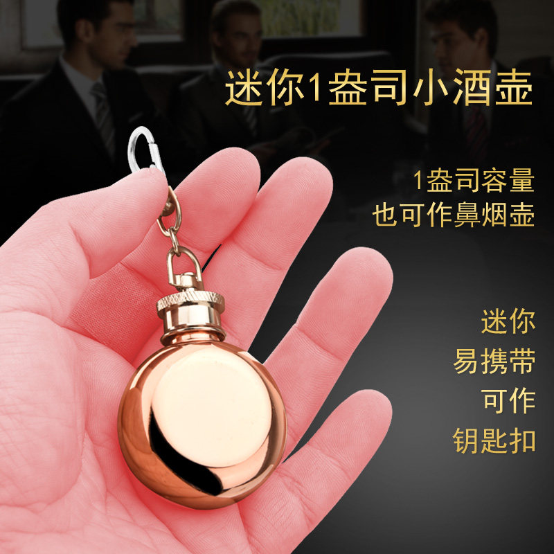 304不锈钢随身圆酒壶威士忌酒壶迷你时尚小酒壶鼻烟壶创意钥匙扣