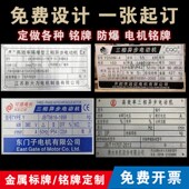 机器铭牌定做设备机械牌不锈钢制作腐蚀电机模具丝印标牌定制金属