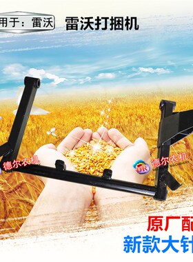 MF3040打捆机配件 新款大针架 适用于雷沃小方捆打捆机 原厂配件