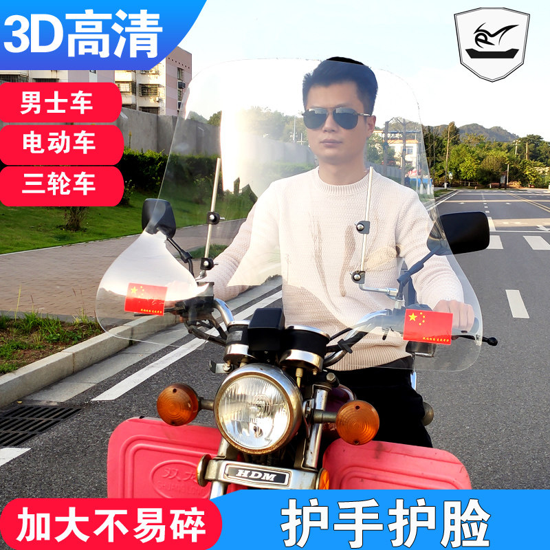 机车电动车滑板车三轮车通用前挡风玻璃挡风板PC高清加宽护手款