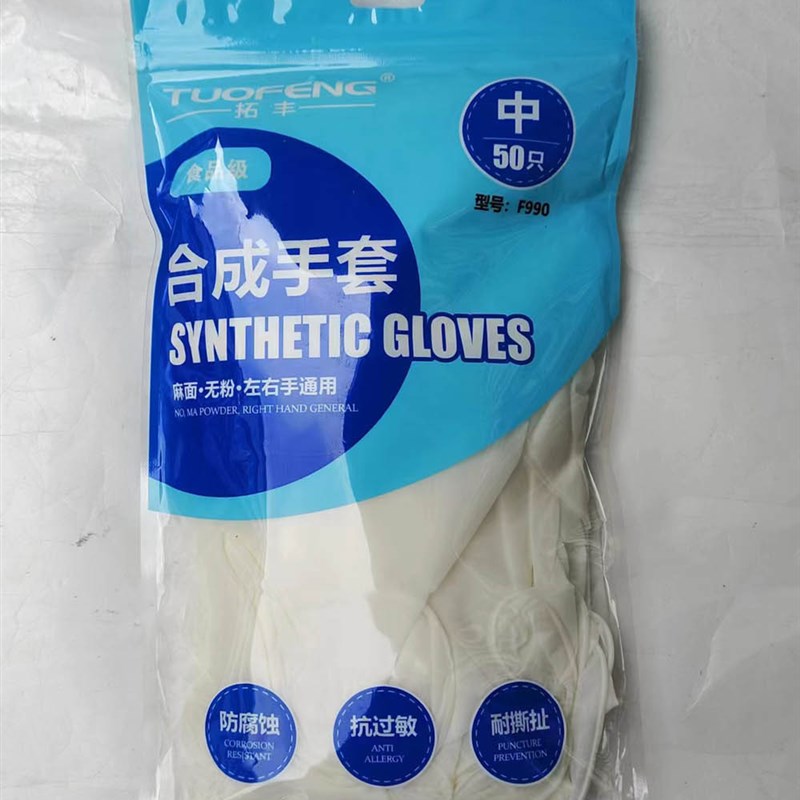 拓丰F990一次性合成丁腈橡胶手套整箱餐饮洗碗厨房加厚耐用防水