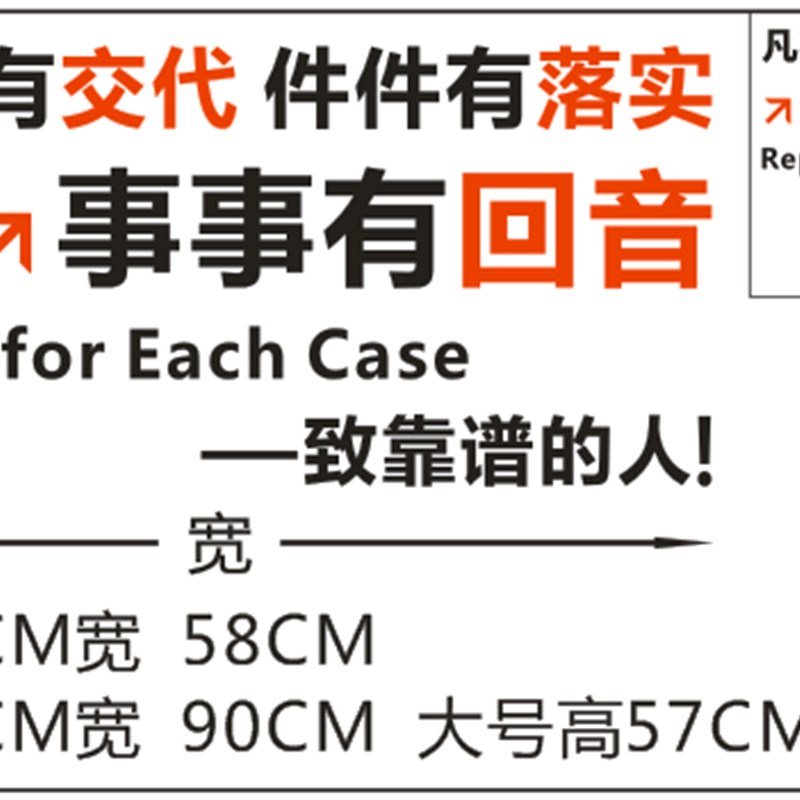 公司企业办公室创意激励墙贴纸画凡事有交代件件有落实事事有回音