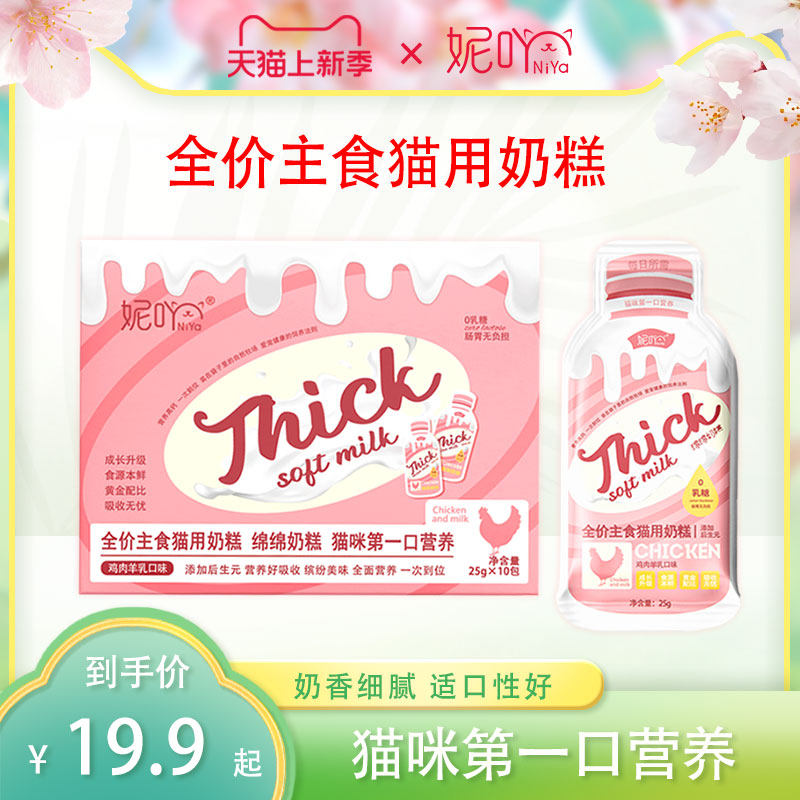 妮吖全价主食猫用奶糕流质拌食酱全阶成猫幼猫零食羊奶补水营养膏,宠物/宠物食品及用品,猫零食湿粮包/餐盒,淘宝优惠券,粉丝福利购,淘宝优惠卷