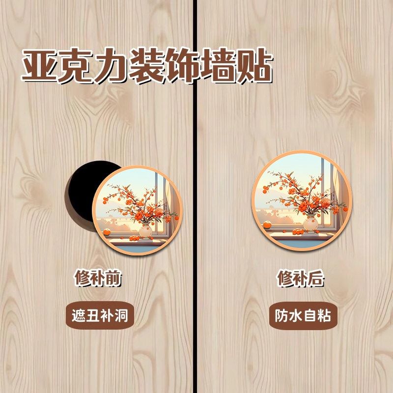 亚克力补洞墙贴立体瓷砖墙壁装饰自粘遮丑卧室门破损遮挡修补贴画,家居饰品,软装墙贴,淘宝优惠券,粉丝福利购,淘宝优惠卷