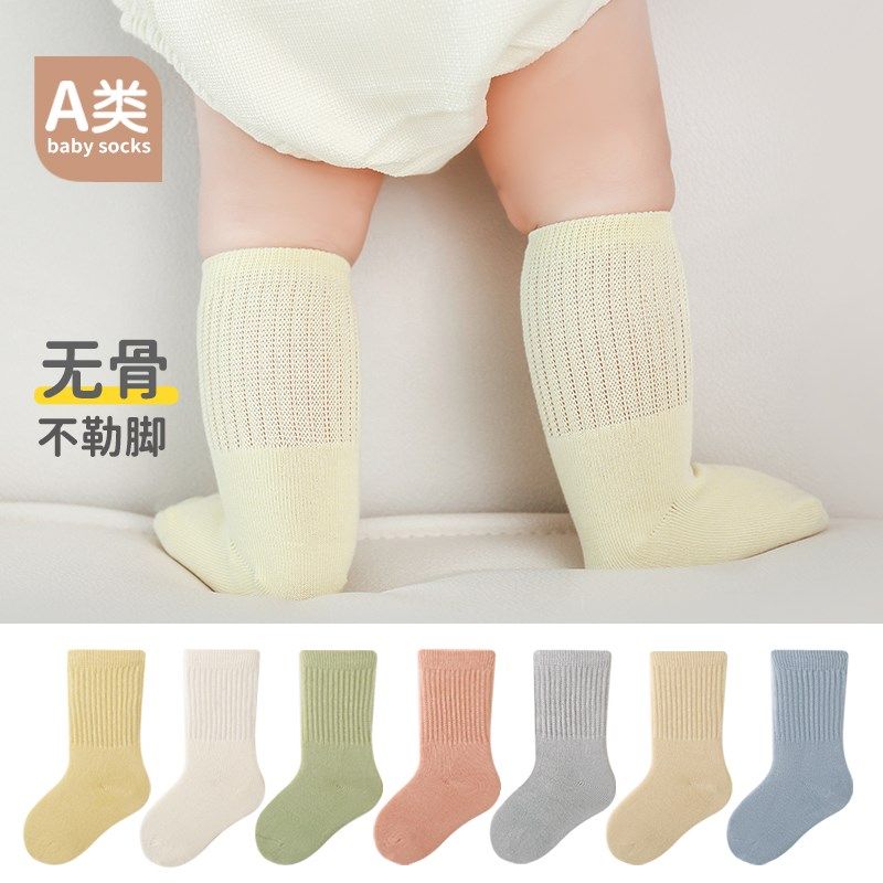 新生婴幼儿袜子春秋冬季纯棉宝宝中高长筒袜男女儿童袜无骨无线头,童装/婴儿装/亲子装,儿童袜子(0-16岁),淘宝优惠券,粉丝福利购,淘宝优惠卷