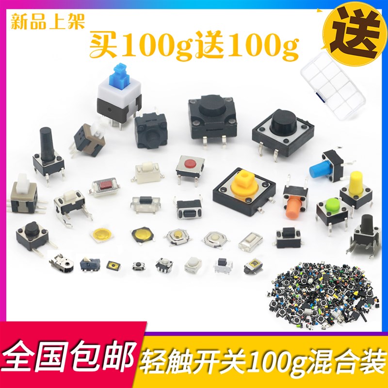 混装轻触开关按键4脚 电磁炉面板按钮 微动开关小型【一包100克】