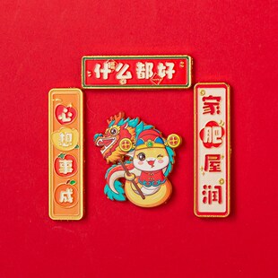 2025蛇年金蛇饶福国潮金属冰箱贴3D立体新年春假家居装饰品磁力贴