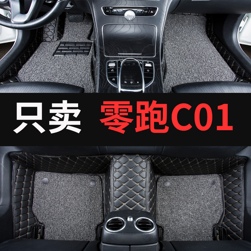 2022款零跑c01领跑专用汽车脚垫全包围车内用品改装装饰丝圈 地垫
