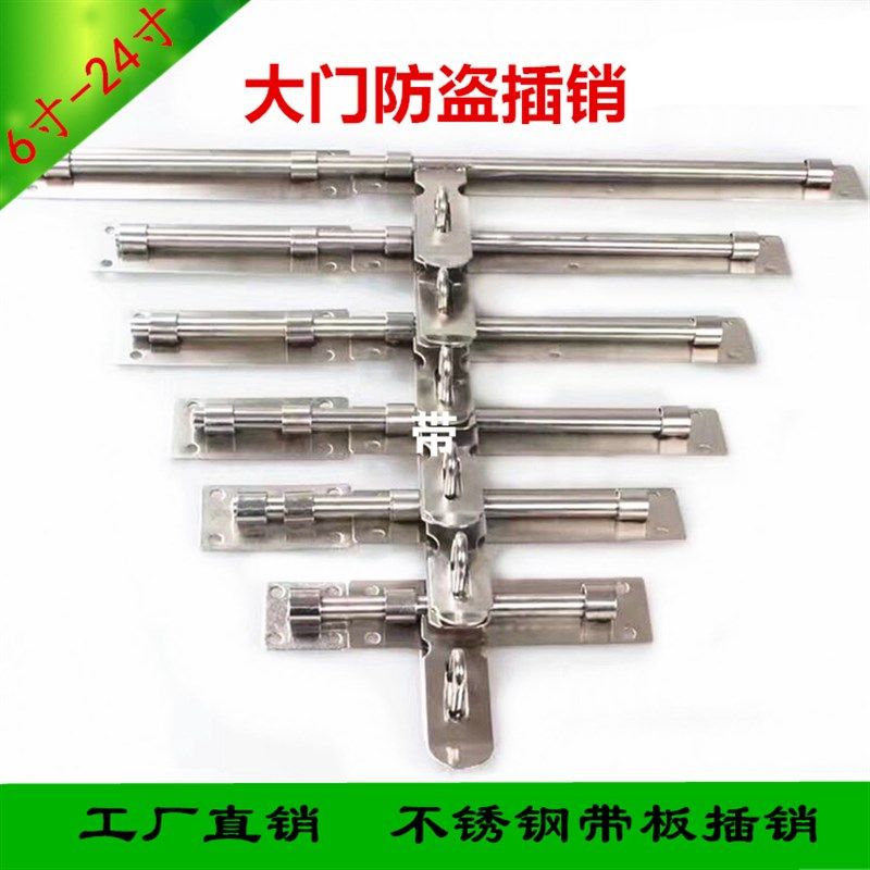带板横插销201/304不锈钢大门防盗插肖8寸10寸挂锁加粗木门栓门闩