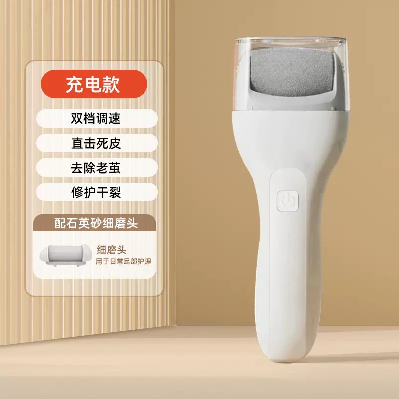 电动磨脚器修脚神器修足自动打磨机去脚皮死皮老茧脚后跟搓磨脚石