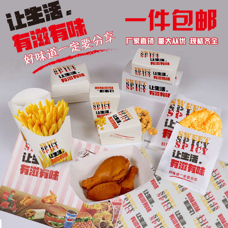 包邮炸鸡包装薯条盒鸡米花盒子 汉堡打包外卖盒 鸡翅鸡排防油纸袋