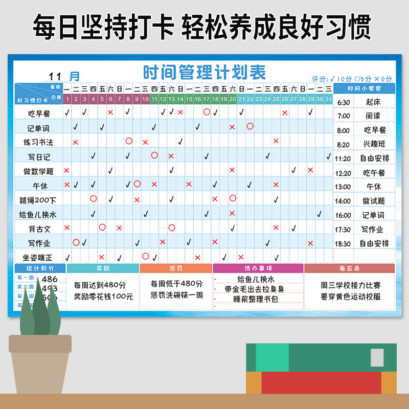 时间管理计划表好习惯寒假打卡计划表学生学习自律表目标管理墙贴