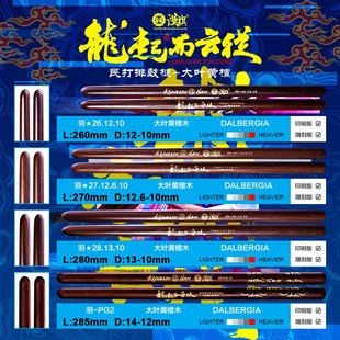 龙年纪念版 大叶黄檀五音排鼓槌 中国鼓鼓棒羽PG 汉旗民打排鼓槌