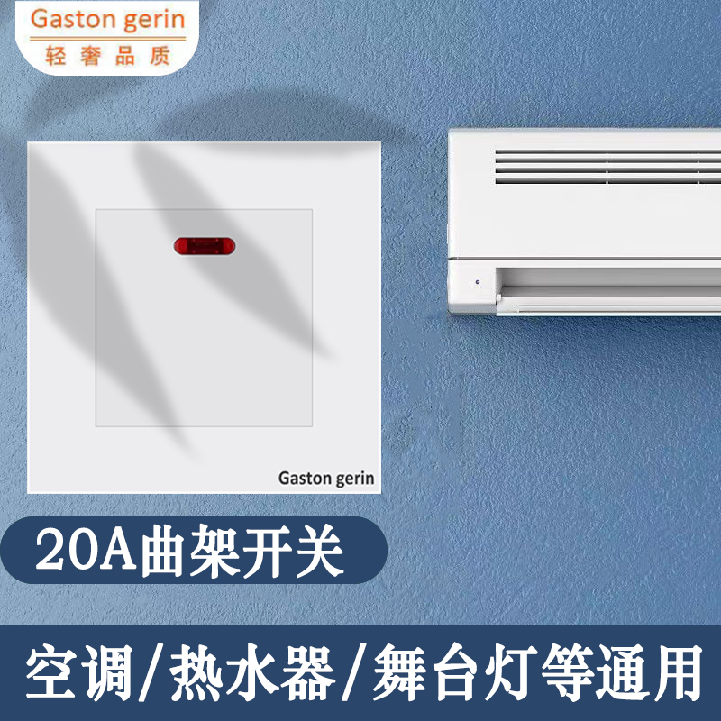 20A空调开关双刀双断大功率45a冷气机热水器大电流曲架86面板暗装
