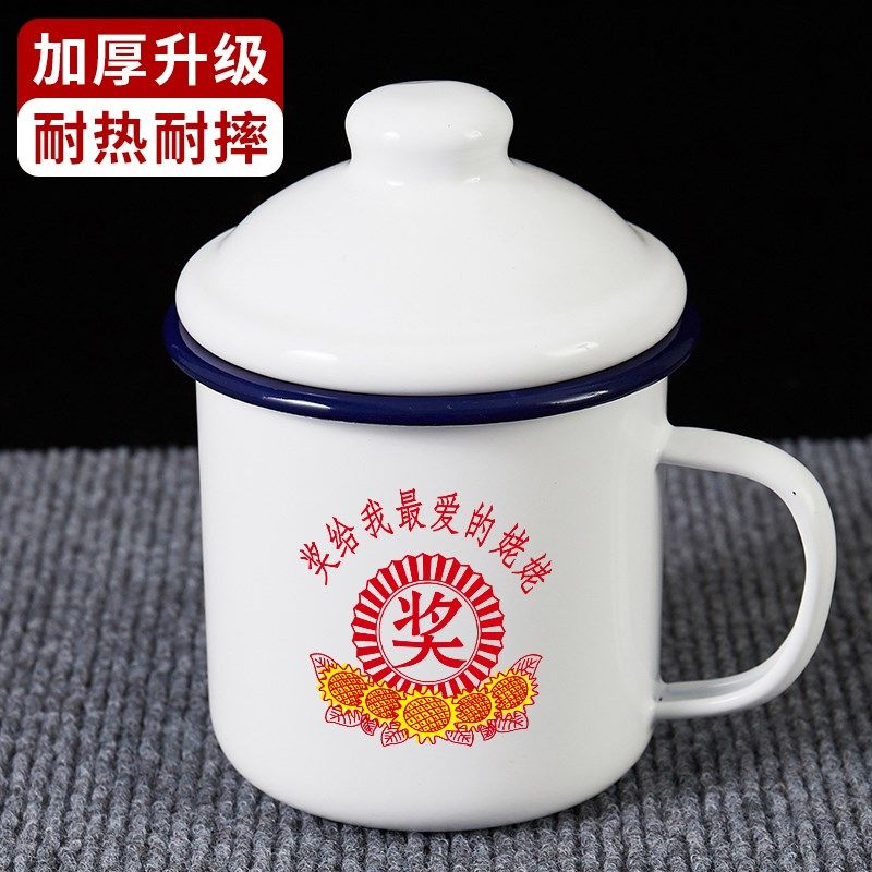 奖给我最爱的姥姥搪瓷杯加厚大容量带盖怀旧复古老式杯子茶缸水杯,节庆用品/礼品,文化创意杯子,淘宝优惠券,粉丝福利购,淘宝优惠卷