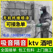 ktv酒吧无机纤维隔音喷涂墙体天花板隔音棉吸音棉降噪防火材料