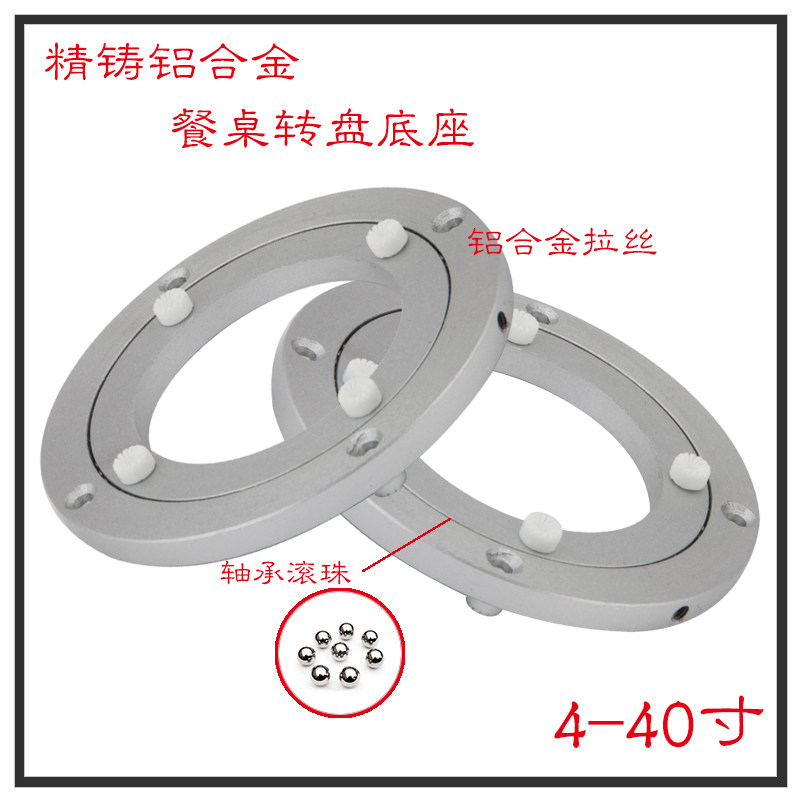 餐桌转盘轴承转盘铝合金圆桌转盘万向转盘玻璃转盘底座6寸/40寸