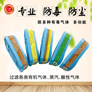 一护有机蒸汽滤毒盒9001CN9002CN化工防毒6001防护面具面罩滤毒盒