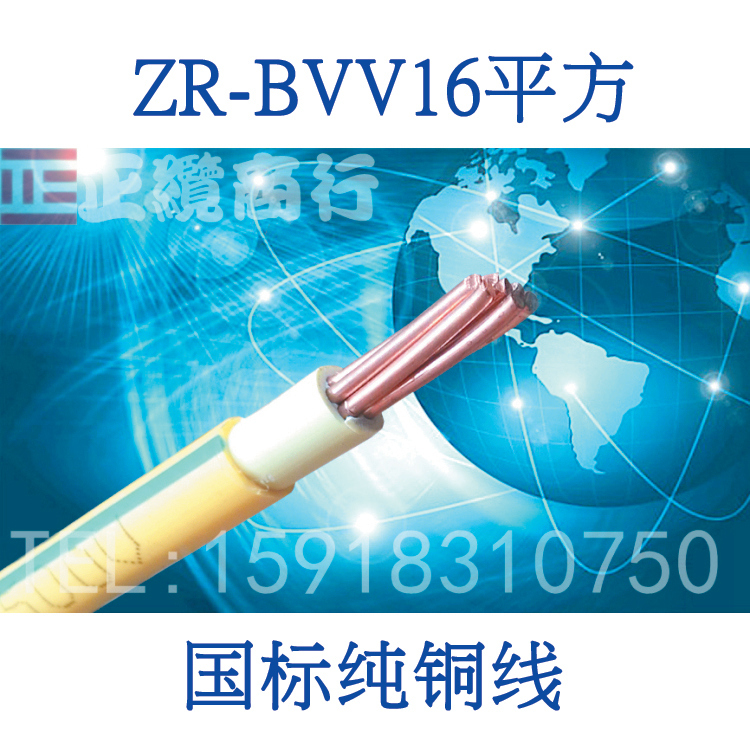华新/珠江花环足国标ZC-BVV16平方铜芯电线缆阻燃家用装双层皮7股