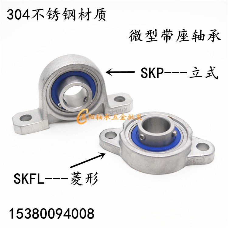 不锈钢微型小轴承带座SKP000 SKFL001 002 003 004 SFL005 SP006
