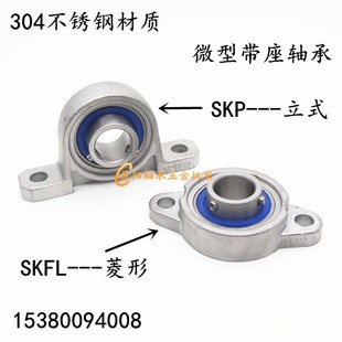 不锈钢微型小轴承带座SKP000 SKFL001 002 003 004 SFL005 SP006