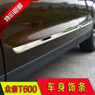 饰亮条 车身饰条不锈钢装 门板防擦饰条 改装 众泰T600专用门边条