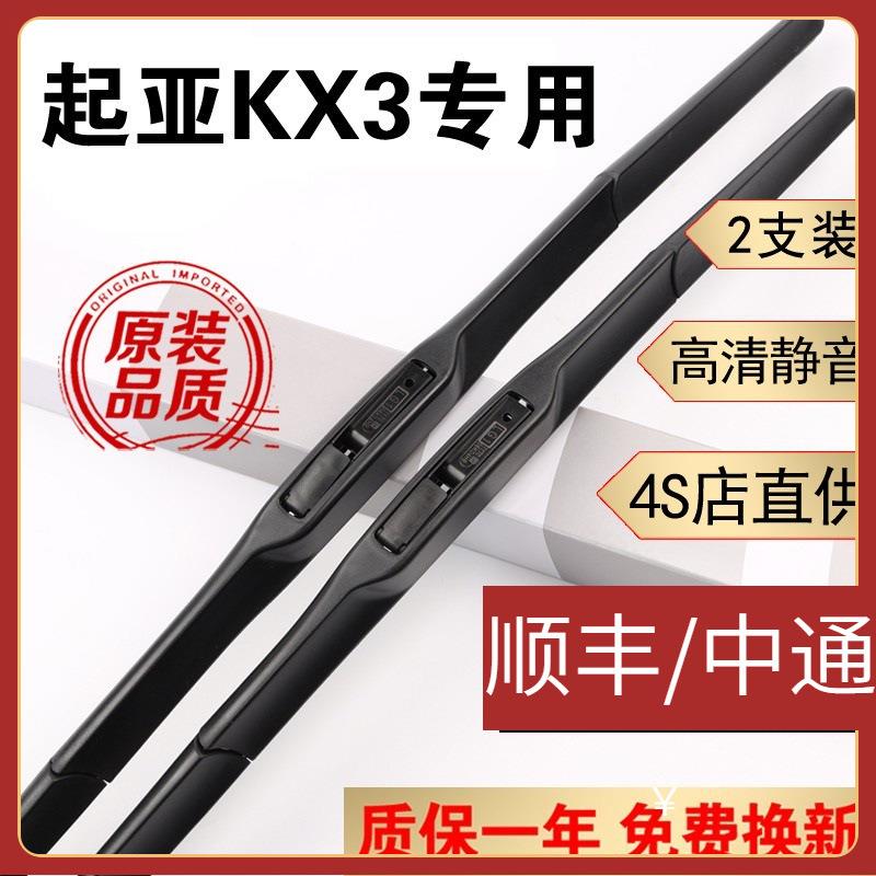 适用起亚KX3雨刮器原装胶条2015-16-17款18/19傲跑KX3雨刷器前后