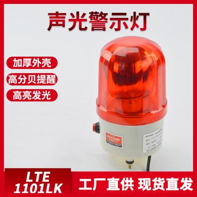 警报灯吸顶声光报警器220v旋转爆闪灯LTD-1101J闪光磁吸警示灯24V
