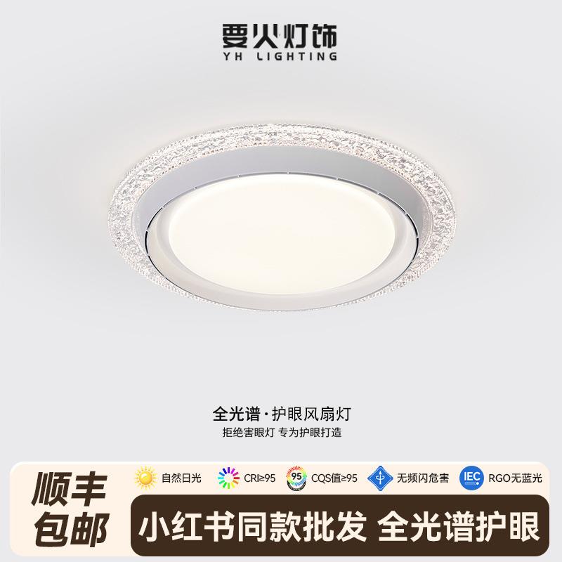 全光谱客厅无叶风扇灯2025年新款卧室智能语音吸顶灯广东中山灯具