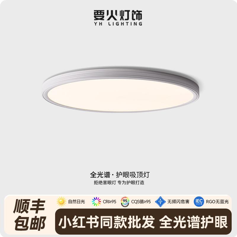 极简超薄全光谱吸顶灯家用卧室防蓝光led灯2025新款高显指护眼灯