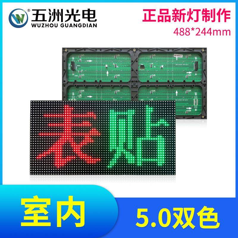 室内表贴5.0双色板 F7.62室内单元板 三色LED广告滚动电子屏