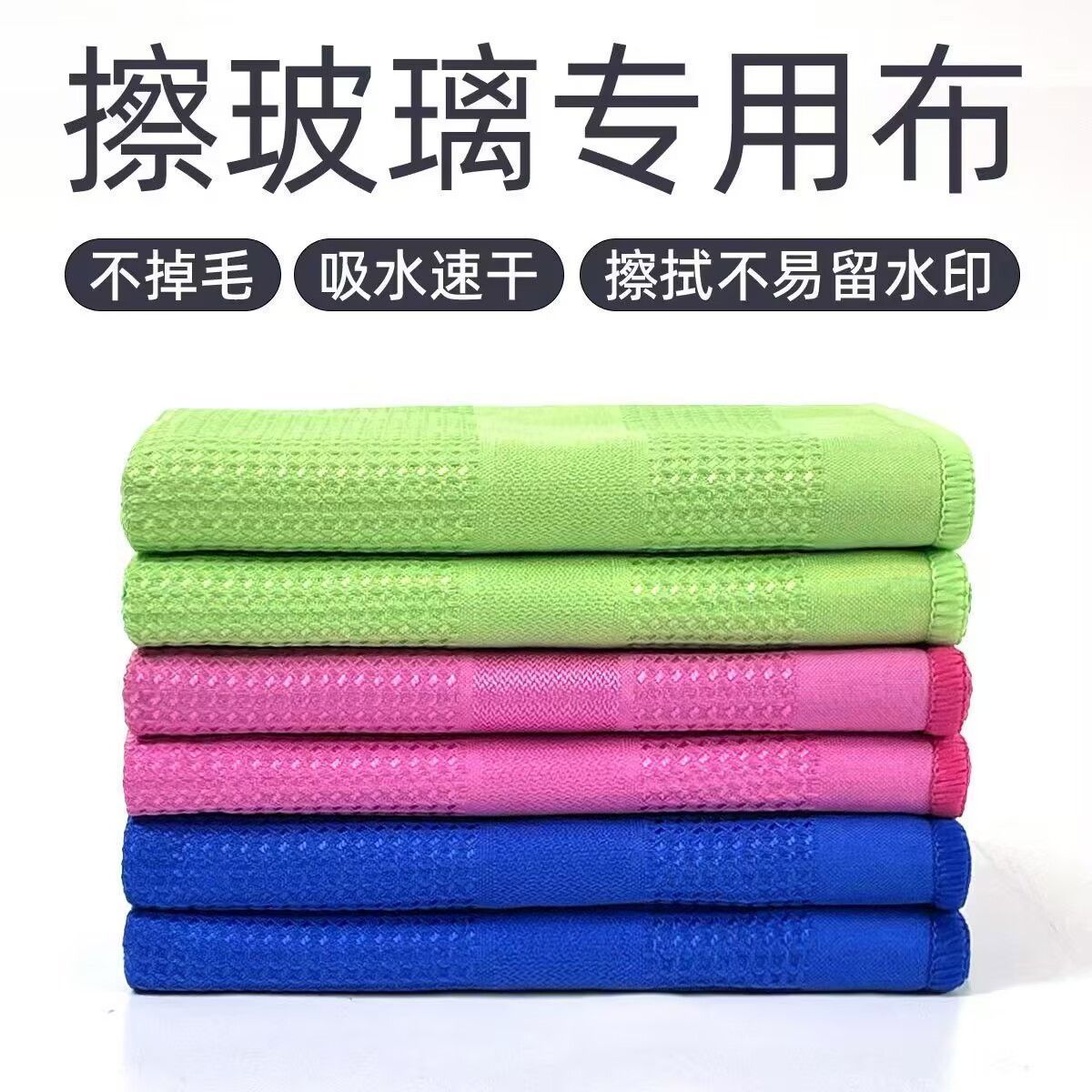 无痕抹布清洁保洁布专用玻璃器皿抹布