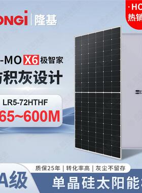 LONGI隆基单晶硅光伏板565W防积灰光伏组件585W太阳能电池板