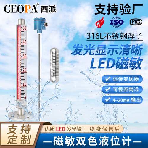 磁敏双色液位计带远传面板浮子侧装式水位计 LED发光双色液位计