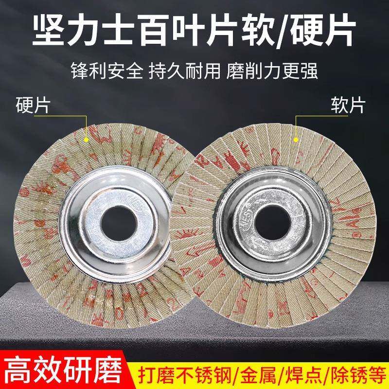 小太阳软片坚力士百叶片抛光片100抛光轮加厚型百页轮