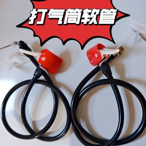 打气筒软管气管防冻老式充气气线气带通用气嘴自行车皮管配件篮球