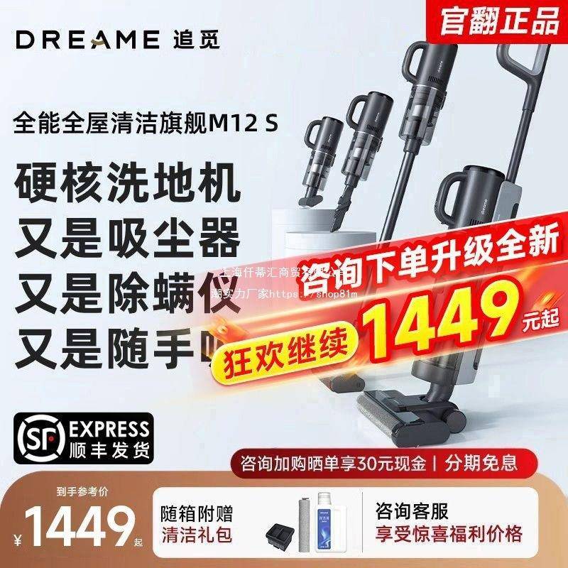 追觅洗地机M12S吸拖洗多合一家用自清洁除菌无线吸尘除螨仪翻新机