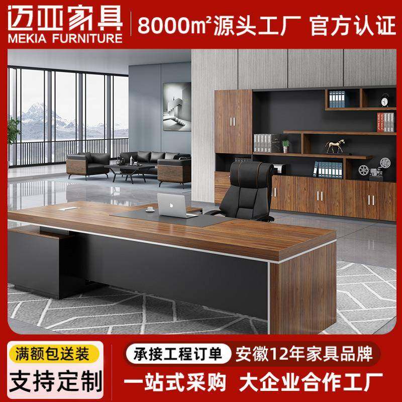 总经理老板办公室桌椅组合总裁桌子商务大气大班台现代简约