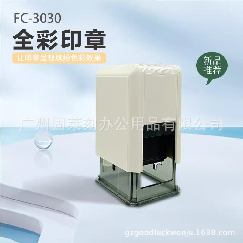 翻转彩色印章3X3厘米彩色图案色彩鲜艳 印迹清晰光敏印章彩色印章