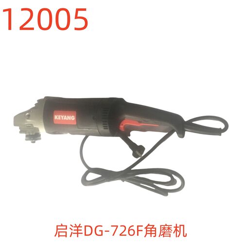 启洋DG-726F角磨机-12005号