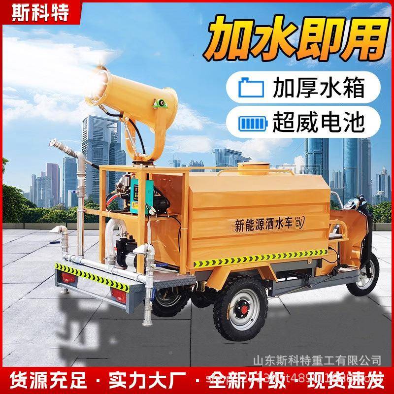 新地XRO能源电动三轮洒水车工路高压清洗道环卫除尘绿用化小型雾