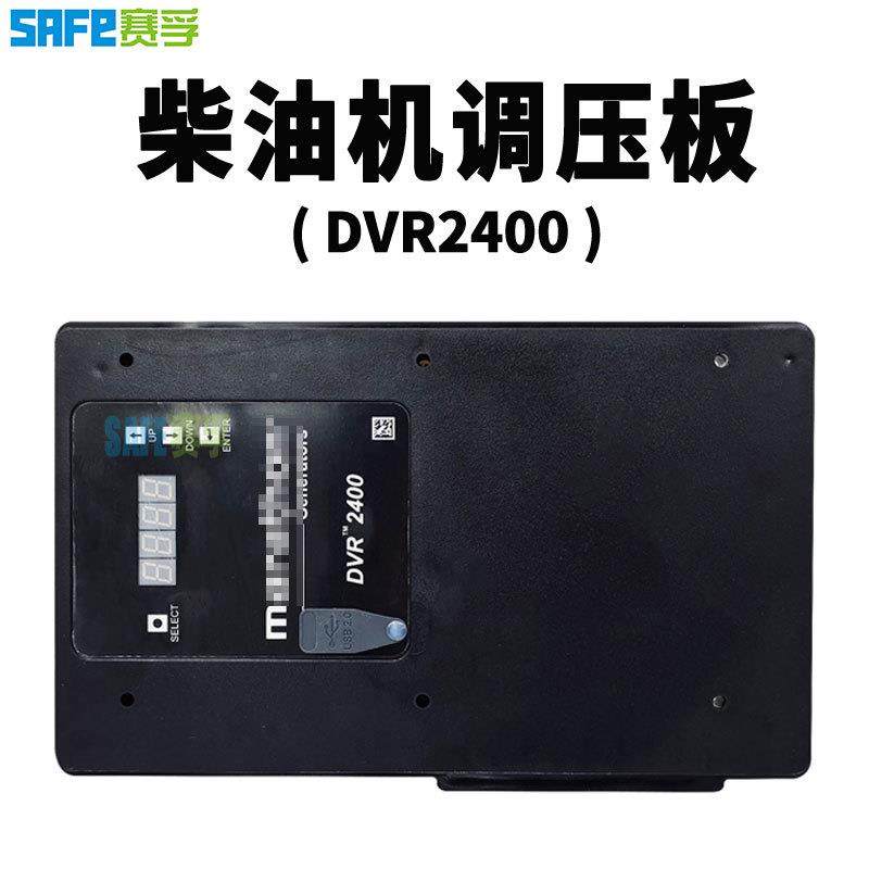 数组DRV2400GDZAVR柴油发电机配件自动电压调节器稳压板字电子