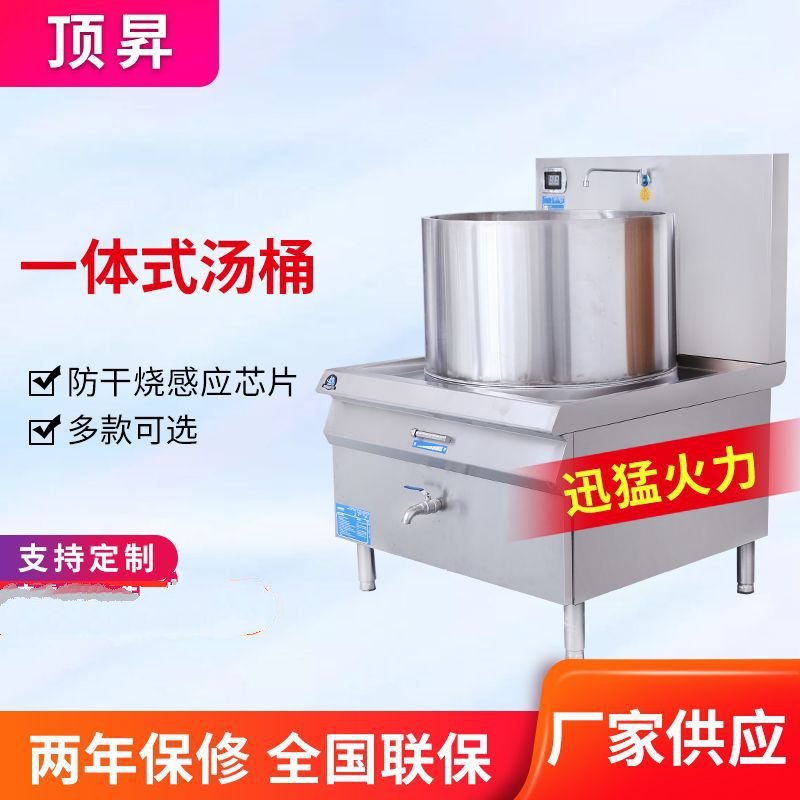 一体式电磁炉汤桶 煮粥 煲汤桶饭店食堂用 商用电热烧水桶厨房设