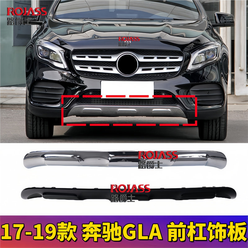 适用奔驰GLA200前保险杠220装饰板260下巴亮条W156前唇电镀铬饰条