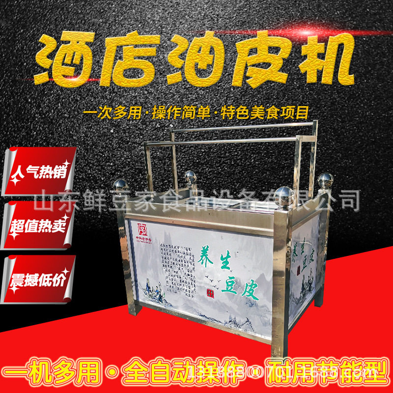 江西现货小型腐竹油皮机 手工鲜豆皮机器 四六盒腐竹油皮机
