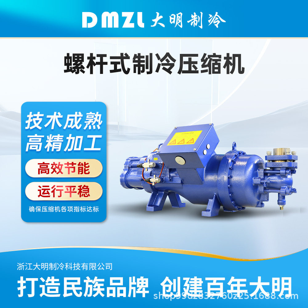 大明螺杆式制冷压缩机冷冻低温机SLD190-50~SLD250-75冷库冷源