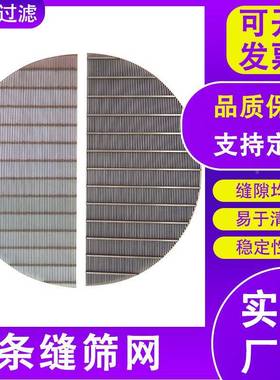 3筛0滤RRF-21094不锈钢条形筛网脱过筛板洗煤水穿孔筛网楔形网震