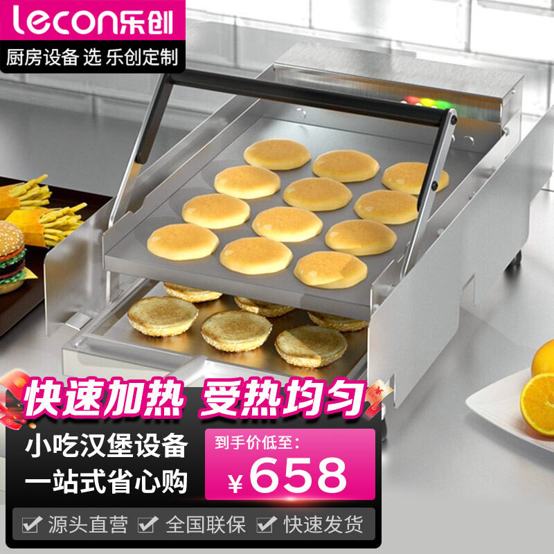 乐创汉堡机商用小型全自动烤包机双层烘包机加热汉堡店机器设备