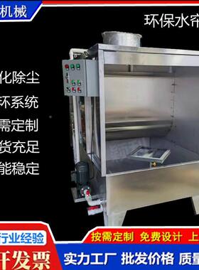 现货验塑胶厂喷油柜实室小型水濂机废处理设备漆房专用水喷DIJ气