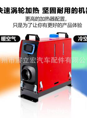 源头厂车家货燃油暖风机车工卡车挖机吊车柴暖一体KIB程机驻车加